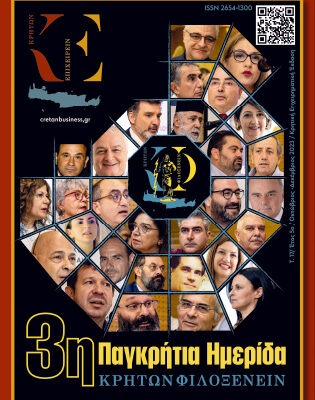 17ο τεύχος ΚΡΗΤΩΝ ΕΠΙΧΕΙΡΕΙΝ