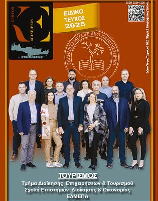 Ειδικό Τεύχος Τουρισμού 2025