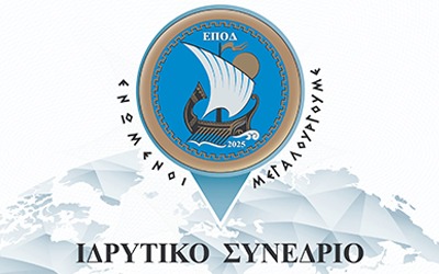 Ενιαίο Πολιτιστικό Δόγμα Κύπρου-Ελλάδας 