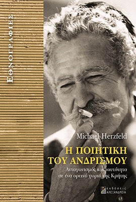 Βεντέτα: μία ανθρωπολογική ανάλυση