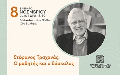 Ο Μαθητής και ο Δάσκαλος 