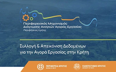 Αγορά Εργασίας στην Κρήτη