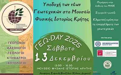 ΓεωDay 2025