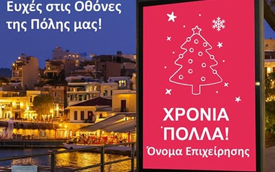 Εορταστική δράση Εμπορικού Συλλόγου Αγίου Νικολάου