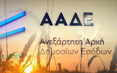 Ενσωμάτωση ΟΠΕΚΕΠΕ στην ΑΑΔΕ 