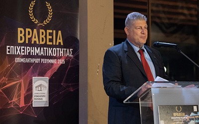 Επιχειρηματικά Βραβεία Επιμελητηρίου Ρεθύμνης