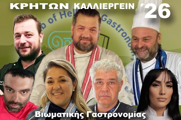 Γαστρονομική ταυτότητα Κρητών Καλλιεργείν 2026