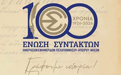 Έκθεση ντοκουμέντων Τύπου