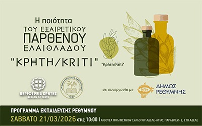 Εκπαίδευση καλών πρακτικών Εξαιρετικού Παρθένου Ελαιόλαδου