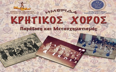 Η Κρητική Παράδοση ως Αναπτυξιακό Κεφάλαιο