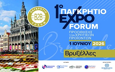 Παγκρήτιο expo-Forum στις Βρυξέλλες