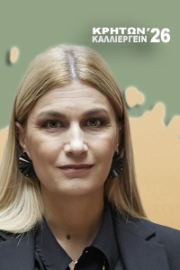 Σέβη Βολουδάκη