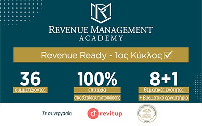 Νέαγενιά Revenue Managers Φιλοξενίας