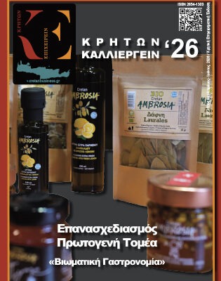 27ο τεύχος Κρητών Επιχειρείν