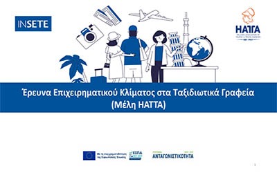 Δυσβάστακτο λειτουργικό κόστος τουριστικών γραφείων