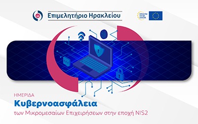 Κυβερνοασφάλεια Μικρομεσαίων Επιχειρήσεων