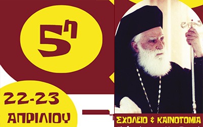 Σχολείο και Καινοτομία