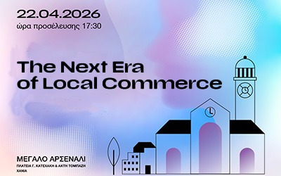 Η Νέα Εποχή στο Τοπικό Εμπόριο